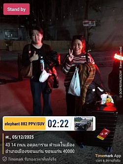 ส่งลูกค้าถึงที่หมายขอนแก่นเป็นที่เรียบร้อยต้นทางสุวรรณภูมิขอบคุณที่ใช้บริการ elephant private car service