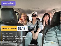 พัทยาส่งสุวรรณภูมิ