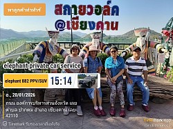 Day 2 of a tour with clients, finishing work in Chiang Khan, Loei Province.