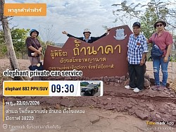 The Northeastern Thai-style papaya salad tour, a 4-day, 3-night trip, has come to an end. Thank you to our customers for trusting the Elephant Private Car Service team.