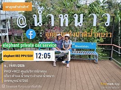 น้ำหนาวเพชรบูรณ์